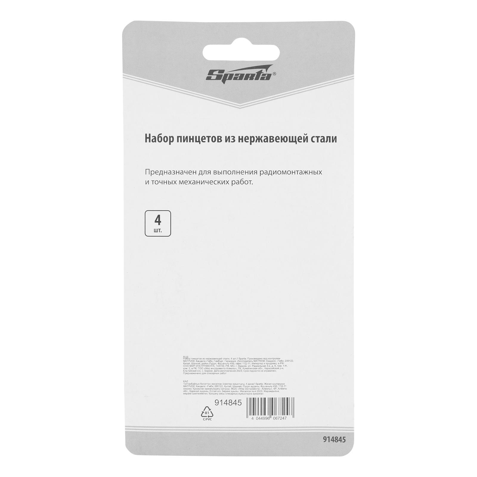 Набор пинцетов из нержавеющей стали, 4 шт, Sparta