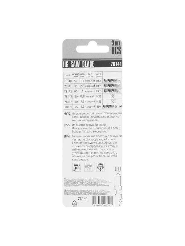 Полотна для электролобзика по дереву, 3 шт, 75 х 2.5 мм, HCS, EU- хвостовик Matrix