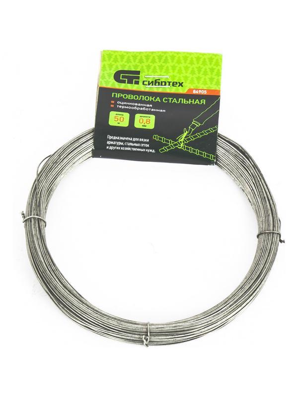 Проволока стальная 50 м, оцинкованная, термообработанная 0.8 мм Сибртех