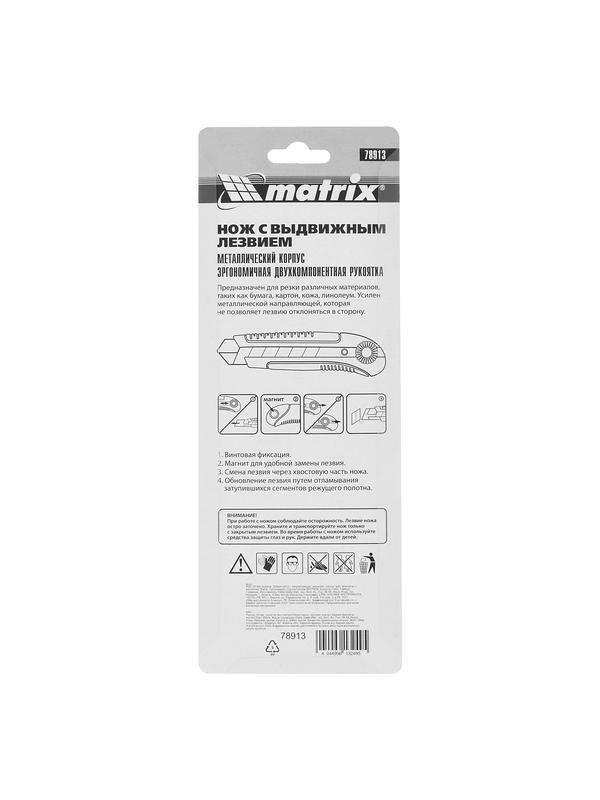 Нож, 25 мм, выдвижное лезвие, металлическая направляющая, двухкомпонентный корпус, винтовой фиксатор, с магнитом Matrix