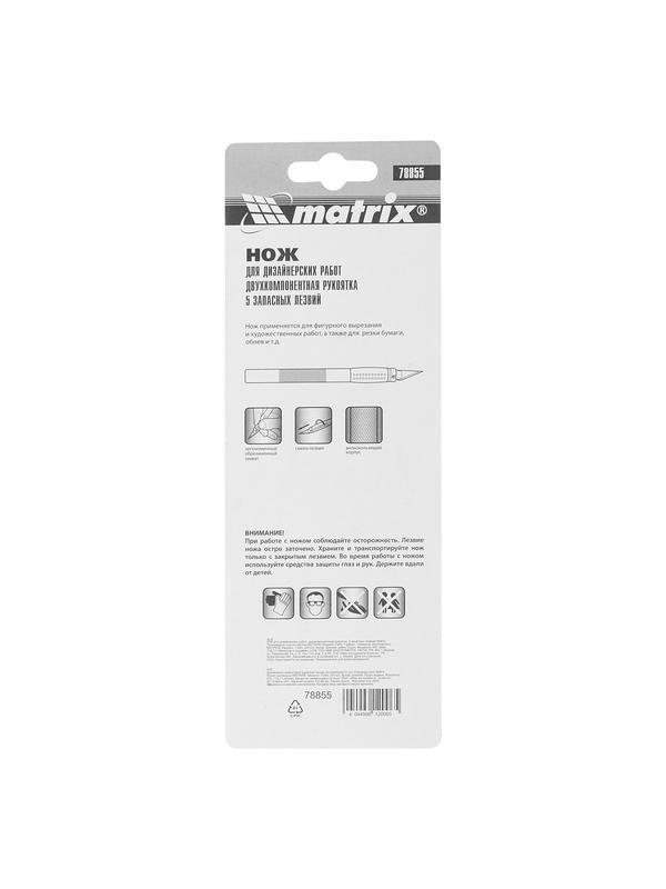 Нож для дизайнерских работ, двухкомпонентная рукоятка, 5 запасных лезвий Matrix
