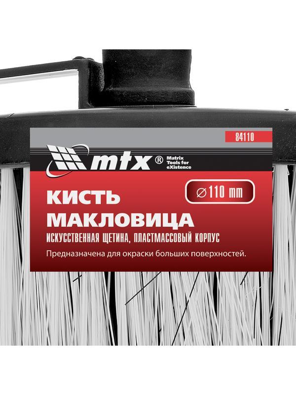 Кисть-макловица круглая, искусственная щетина, пластмассовый корпус, пластмассовая ручка MTX