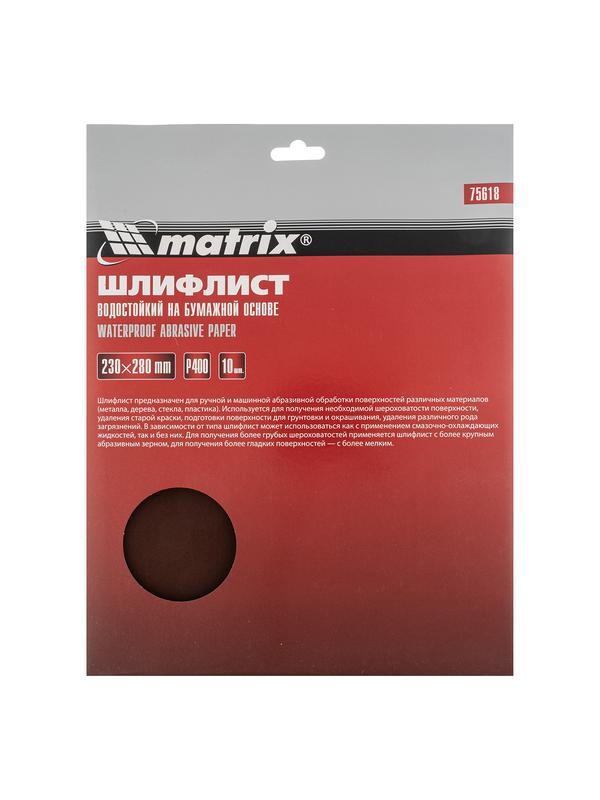 Шлифлист на бумажной основе, P 400, 230 х 280 мм, 10 шт, водостойкий Matrix