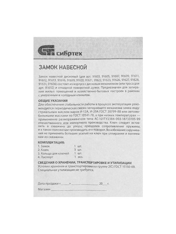 Замок навесной велосипедный ЗН2-6-01, 50 мм Сибртех