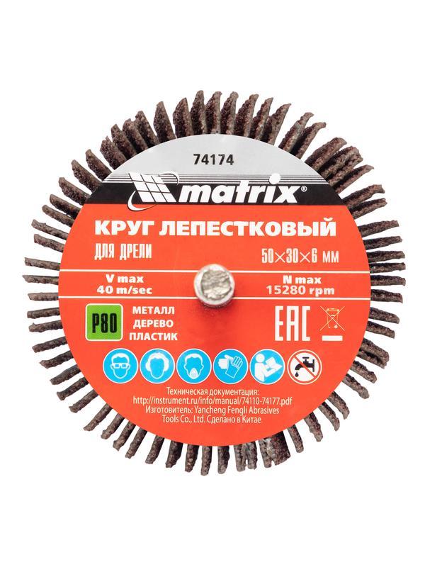 Круг лепестковый для дрели, 50 х 30 х 6 мм, P 80 Matrix