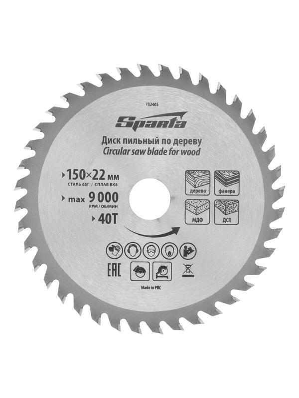 Пильный диск по дереву, 150 х 22 мм, 40 зубьев Sparta