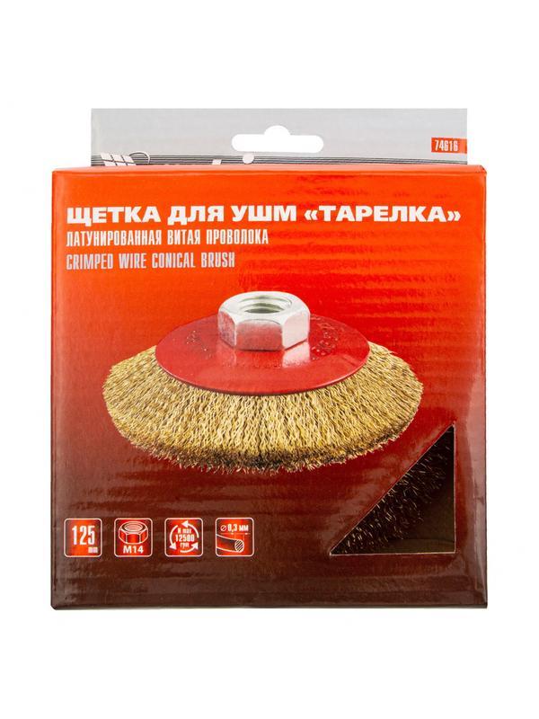 Щетка для УШМ, 125 мм, М14, 