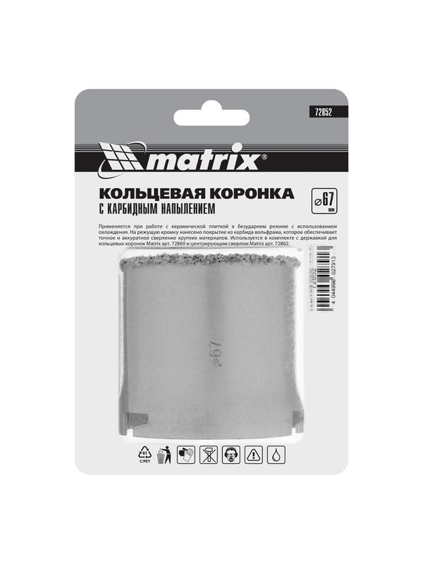 Кольцевая коронка с карбидным напылением, 67 мм Matrix
