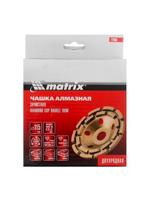 Чашка алмазная зачистная, 115 мм, двухрядная Matrix