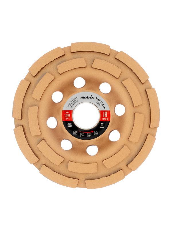 Чашка алмазная зачистная, 115 мм, двухрядная Matrix