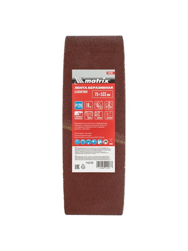 Лента абразивная бесконечная, P 120, 75 х 533 мм, 10 шт Matrix
