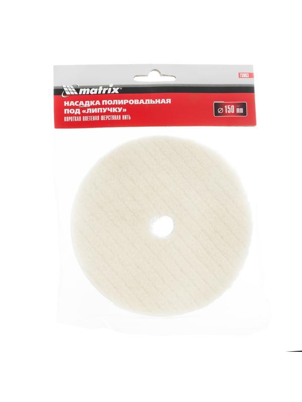 Насадка полировальная 