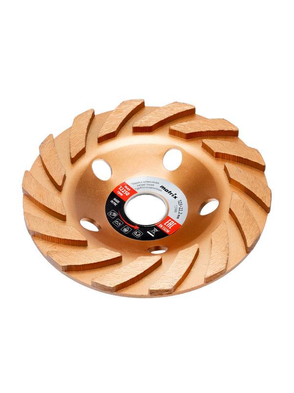 Чашка алмазная зачистная, 125 мм, турбо-сегментная Matrix