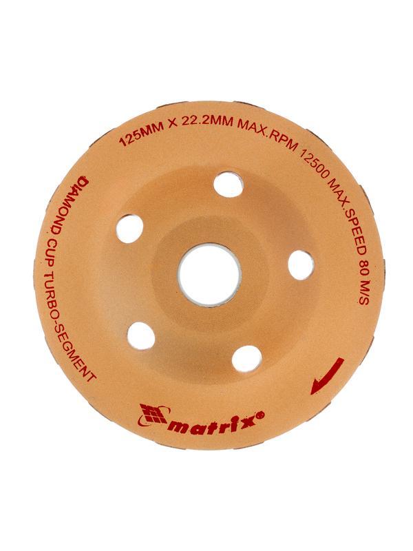 Чашка алмазная зачистная, 125 мм, турбо-сегментная Matrix