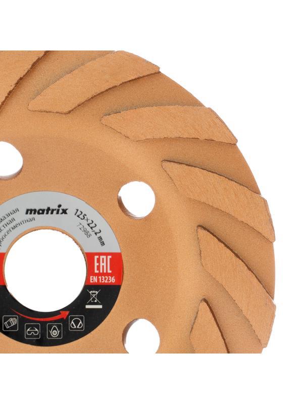 Чашка алмазная зачистная, 125 мм, турбо-сегментная Matrix
