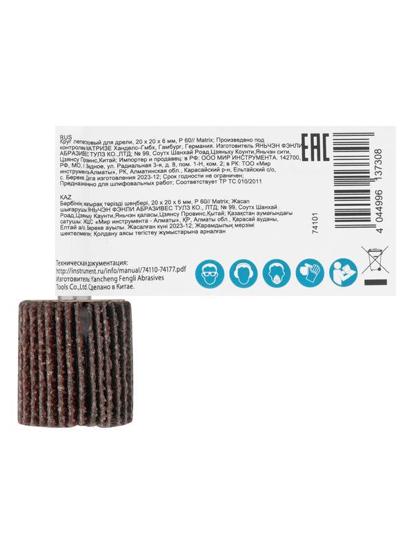 Круг лепестковый для дрели, 20 х 20 х 6 мм, P 60 Matrix