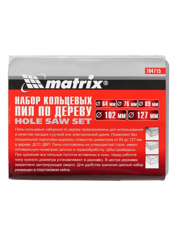 Набор кольцевых пил по дереву, 64-127 мм, 8 предметов Matrix