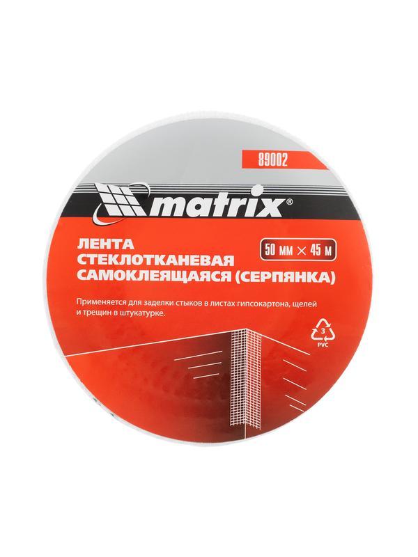 Серпянка самоклеящаяся, 50 мм х 45 м Matrix