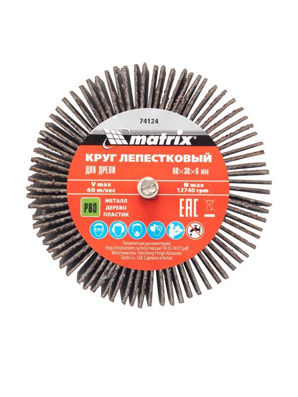 Круг лепестковый для дрели, 60 х 30 х 6 мм, P 80 Matrix