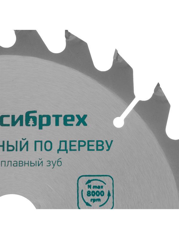 Пильный диск по дереву, 160 х 20 мм, 36 зубьев, кольцо 16/20 Сибртех