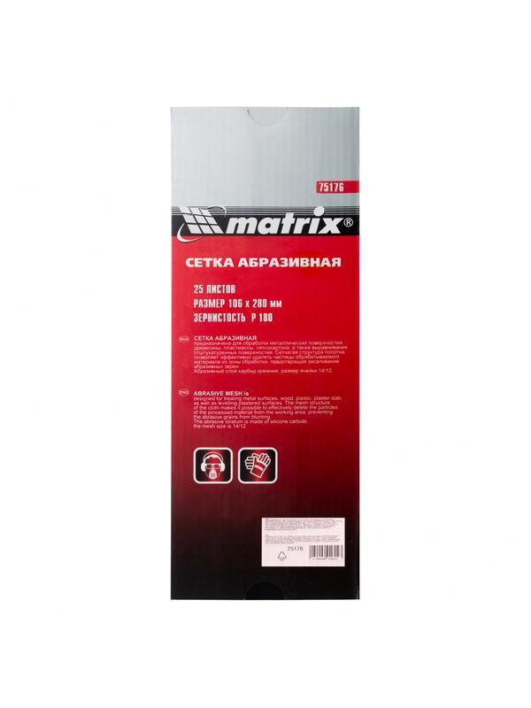 Сетка абразивная, P 180, 106 х 280 мм, 25 шт Matrix