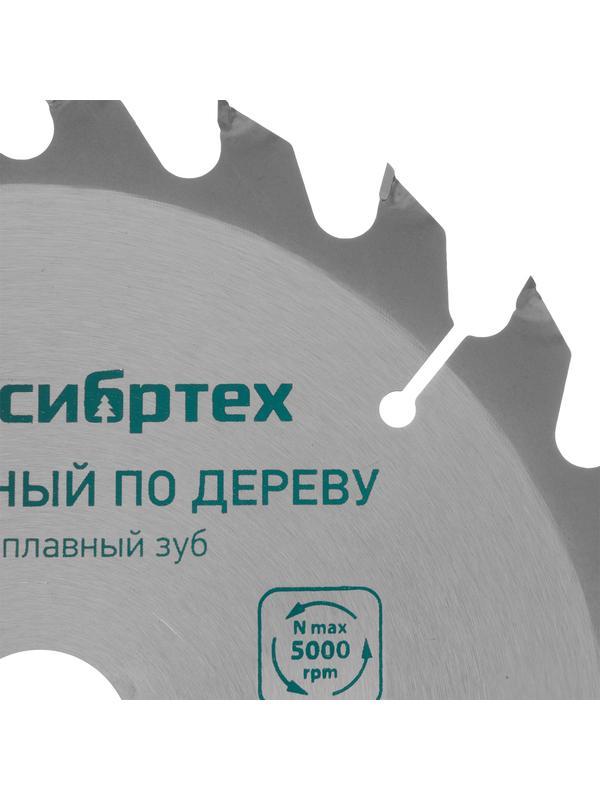 Пильный диск по дереву, 250 х 32 мм, 48 зубьев Сибртех