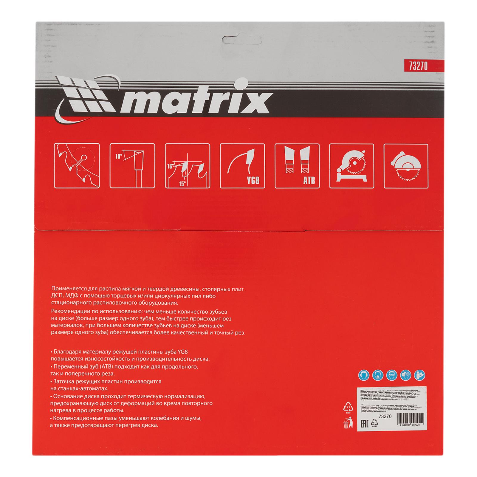 Пильный диск по дереву, 300 х 32 мм, 60 зубьев Matrix Professional