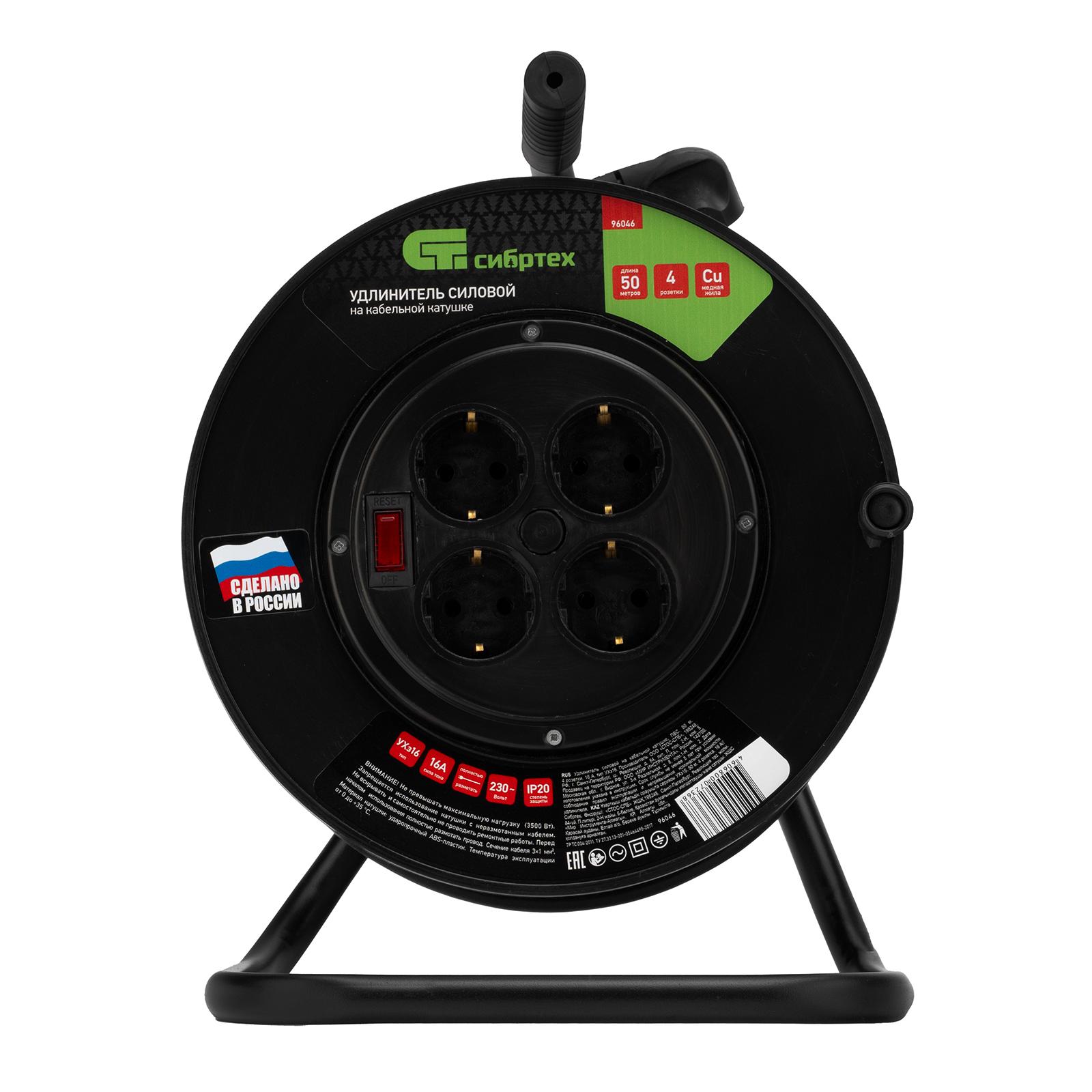 Удлинитель силовой на кабельной катушке, ПВС, 50 м, 4 розетки, 16А, тип УХз16, Россия Сибртех