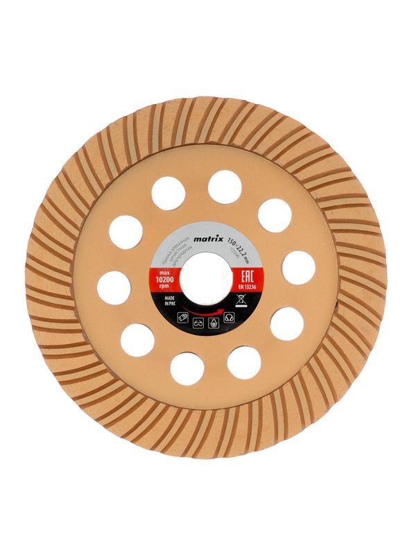 Чашка алмазная зачистная, 150 мм, турбо Matrix