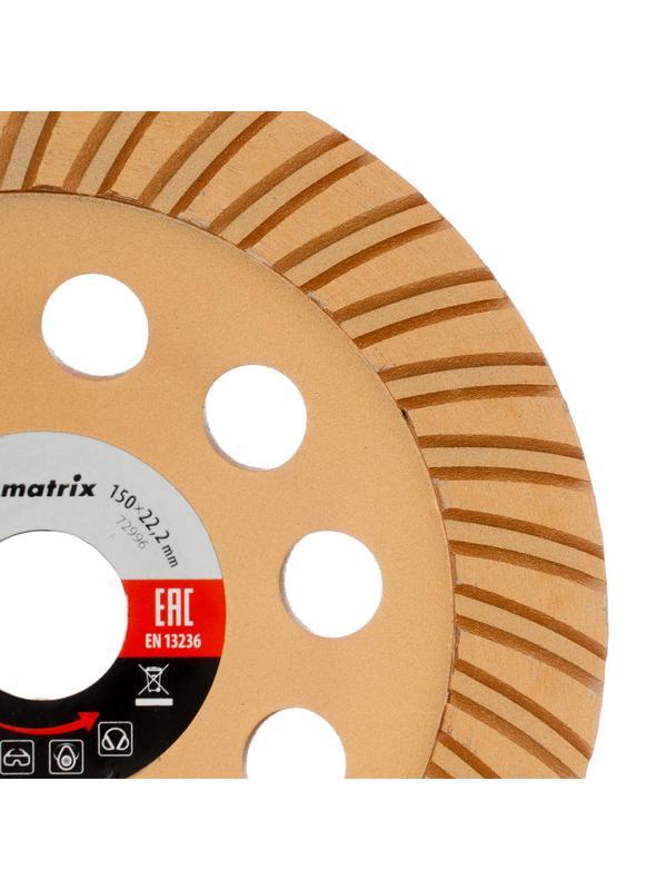 Чашка алмазная зачистная, 150 мм, турбо Matrix