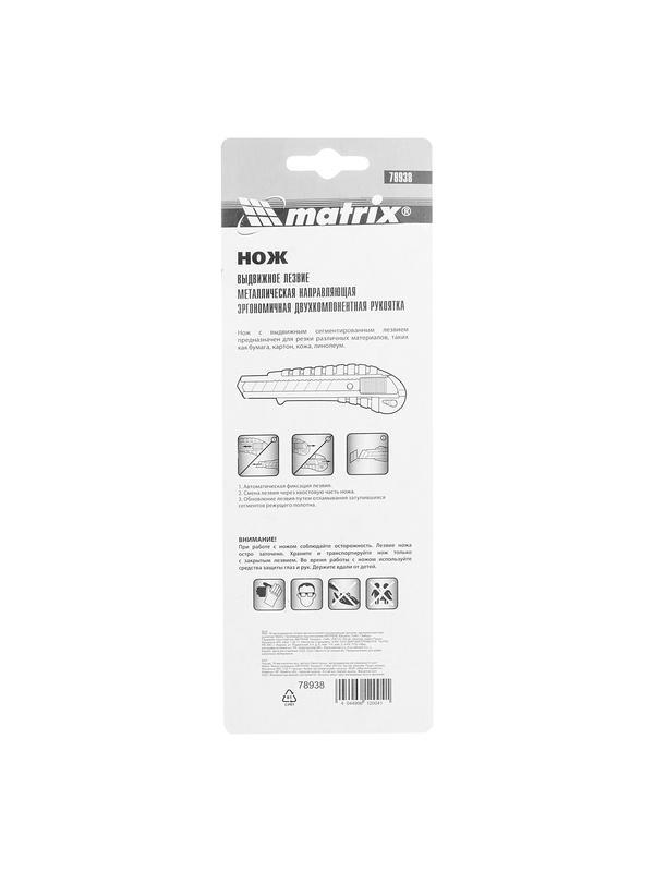 Нож, 18 мм, выдвижное лезвие металлическая направляющая, эргономичная двухкомпонентная рукоятка Matrix
