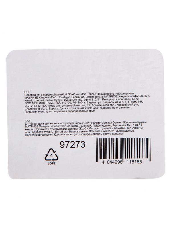 Переходник с наружной резьбой G3/4