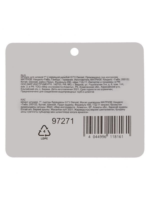 Штуцер для шланга 1