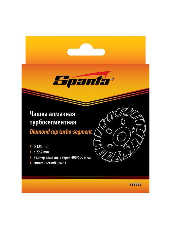 Чашка алмазная зачистная, 125 мм, турбо-сегмент Sparta