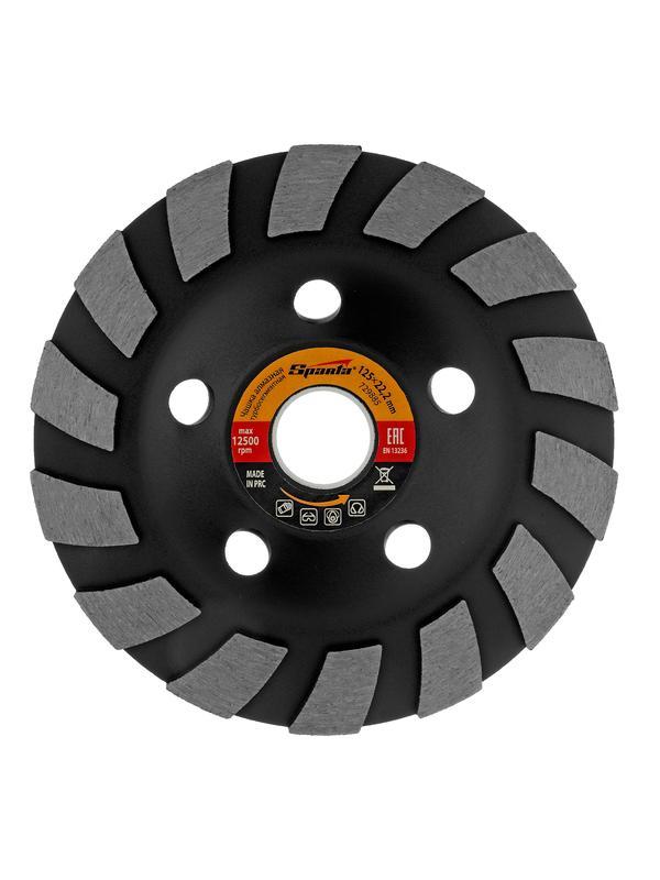 Чашка алмазная зачистная, 125 мм, турбо-сегмент Sparta