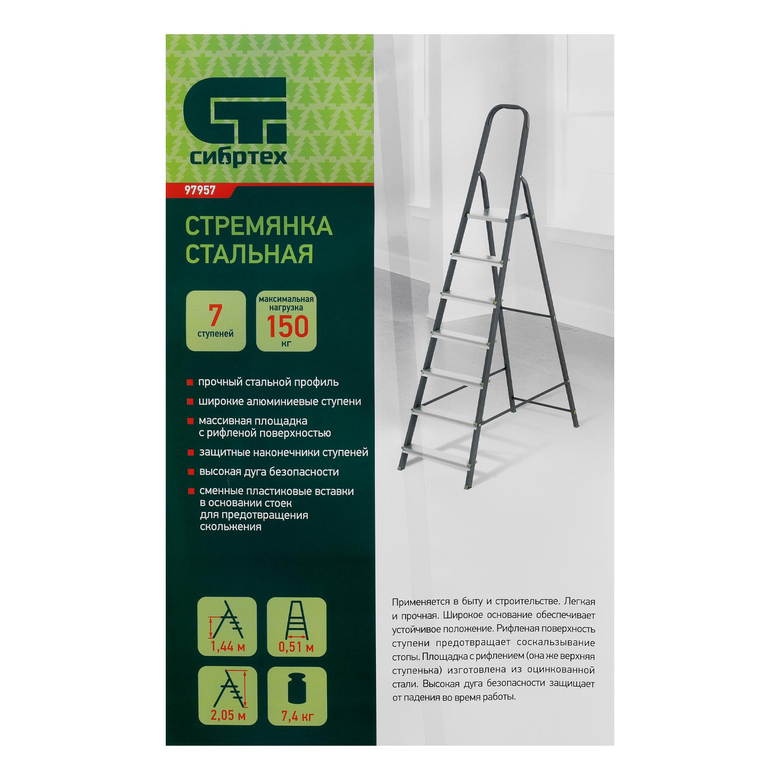 Стремянка, 7 ступеней, стальной профиль, алюминиевые ступени Россия Сибртех