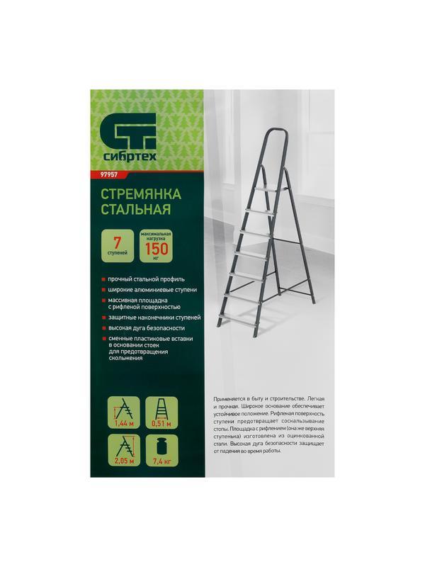 Стремянка, 7 ступеней, стальной профиль, алюминиевые ступени Россия Сибртех