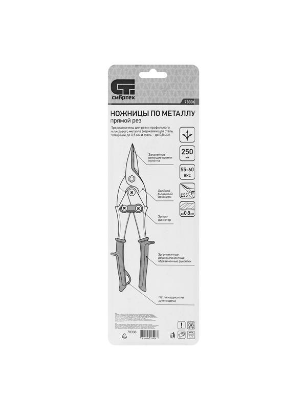 Ножницы по металлу, 250 мм, прямой рез, сталь С55, двухкомпонентные рукоятки СИБРТЕХ