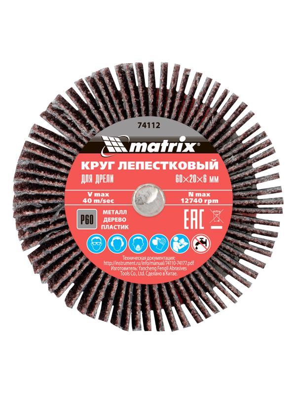 Круг лепестковый для дрели, 60 х 20 х 6 мм, P 60 Matrix