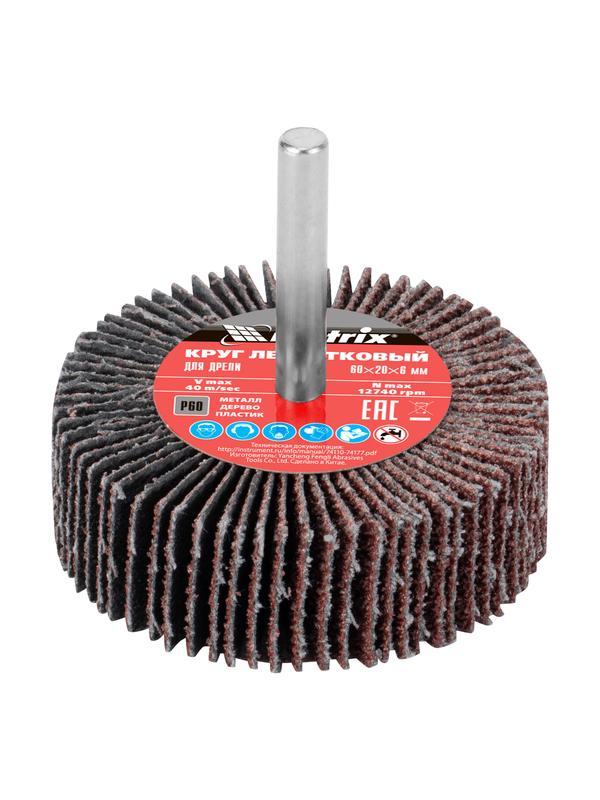Круг лепестковый для дрели, 60 х 20 х 6 мм, P 60 Matrix