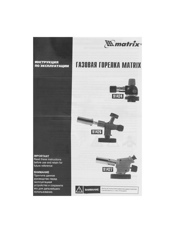 Профессиональная горелка на газовый баллон, пьезоподжиг, металлический корпус Matrix