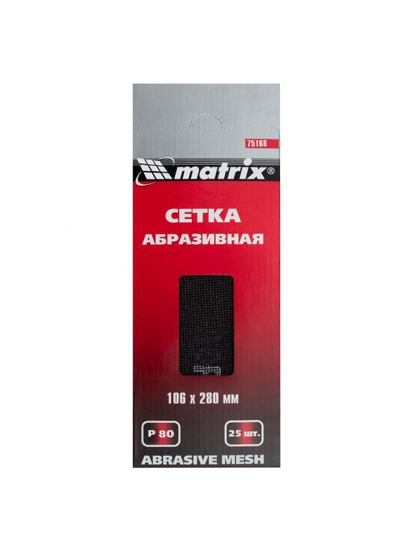 Сетка абразивная, P 80, 106 х 280 мм, 25 шт Matrix