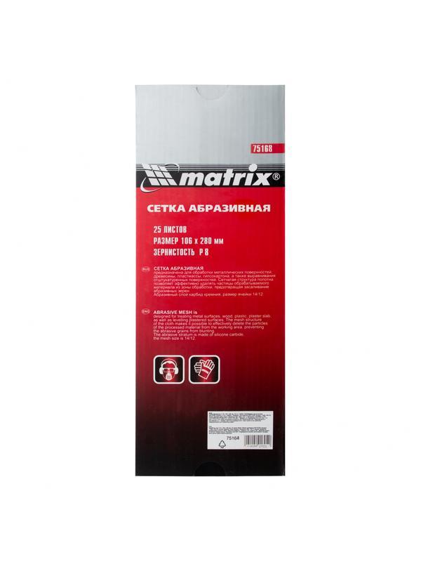 Сетка абразивная, P 80, 106 х 280 мм, 25 шт Matrix