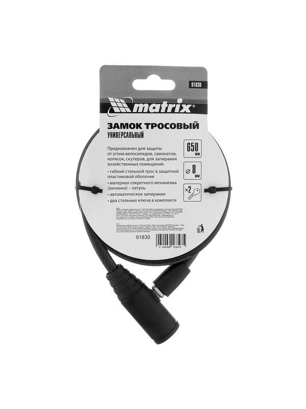 Замок тросовый универсальный, 8 х 650 мм Matrix
