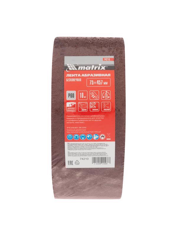 Лента абразивная бесконечная, P 60, 75 х 457 мм, 10 шт Matrix