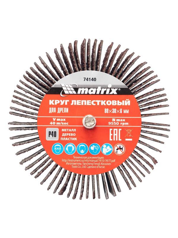 Круг лепестковый для дрели, 80 х 30 х 6 мм, P 40 Matrix