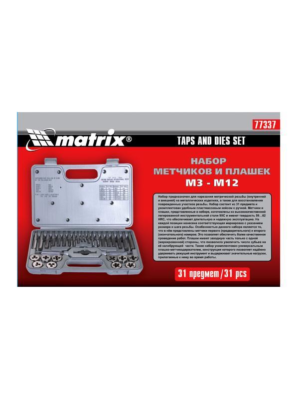 Набор метчиков и плашек М3-М12, 31 предмет Matrix