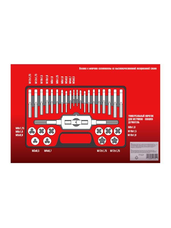 Набор метчиков и плашек М3-М12, 31 предмет Matrix