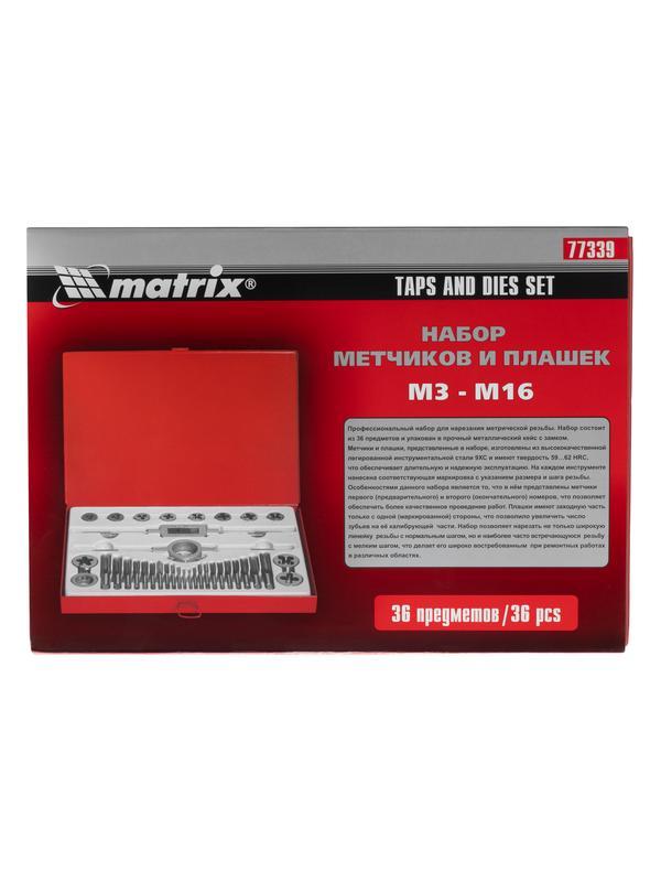 Набор метчиков и плашек М3-М16, 36 предметов Matrix