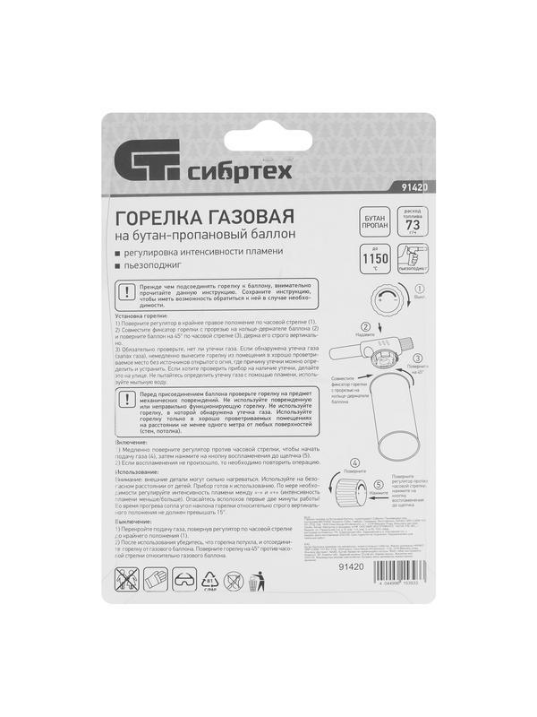 Горелка газовая на бутановый баллон, регулятор уровня пламени, пьезоподжиг Сибртех